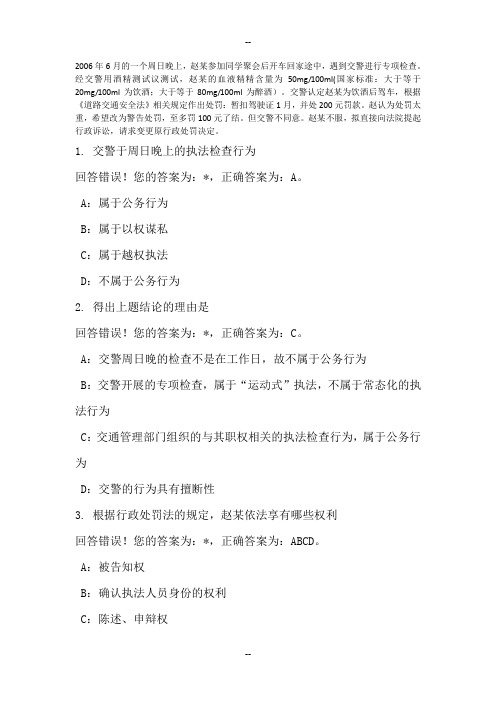 浙江省行政执法资格考试案例题