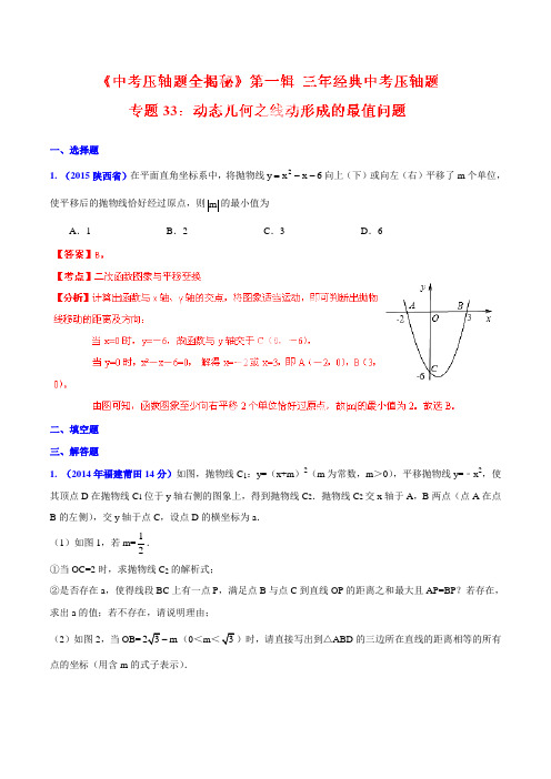 专题33 动态几何之线动形成的最值问题(压轴题)-决胜2016中考数学压轴题全揭秘精品(解析版)