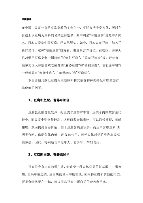 豆腐菜谱