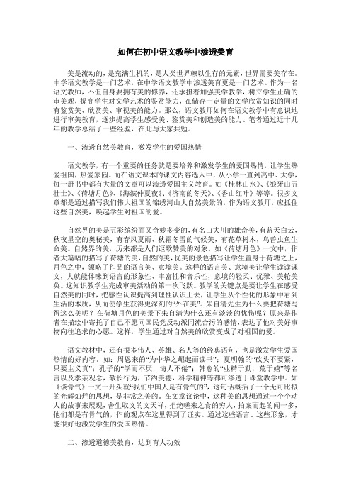 如何在初中语文教学中渗透美育