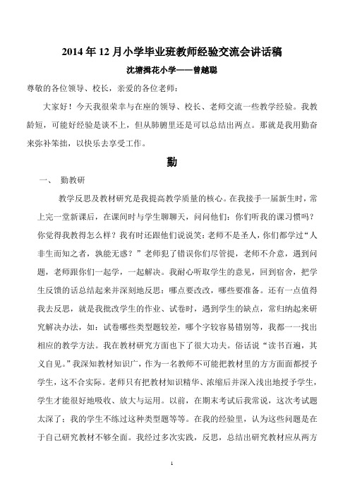 毕业班教师经验交流会讲话稿