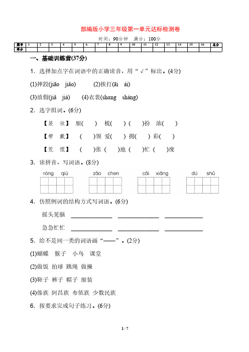 部编版小学三年级语文上册第一单元达标检测卷(含答案)