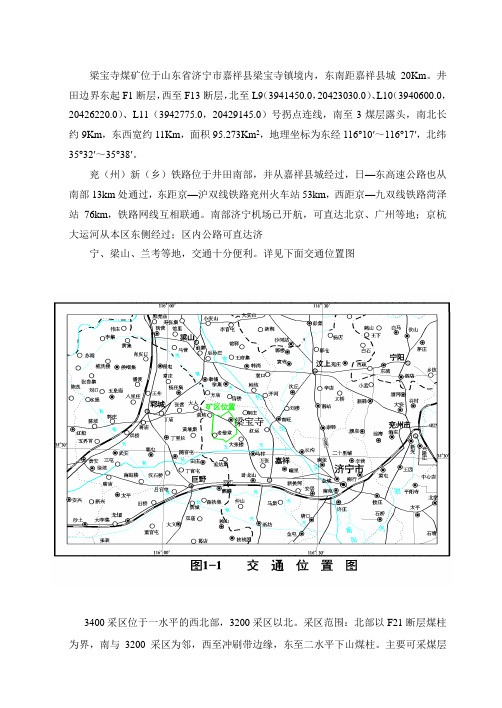 梁宝寺煤矿