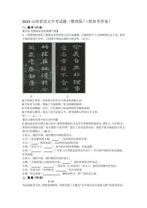 2023山西省语文中考试题(整理版)(附参考答案)