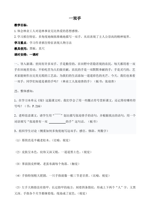 语文：江苏省苏州市第二十六中学《一双手》教案 (苏教版九上)