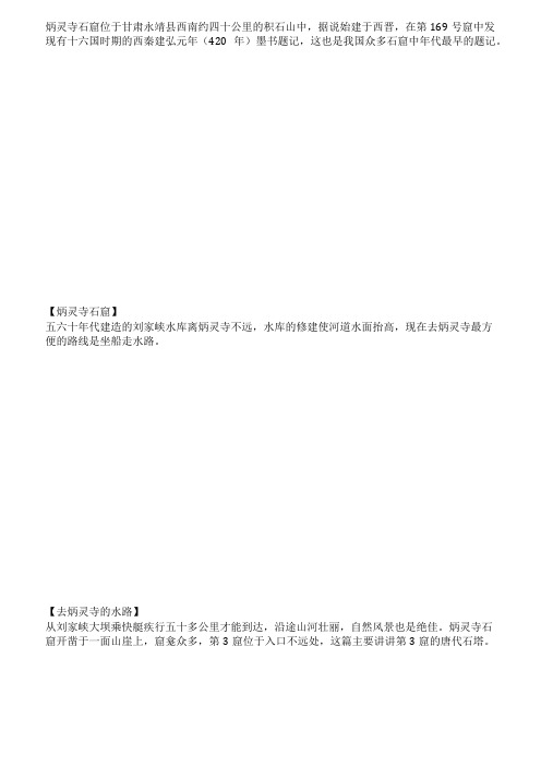 炳灵寺石窟第3窟唐代石塔的建筑特征