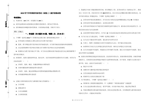 2019年下半年国家司法考试(试卷二)提升训练试卷