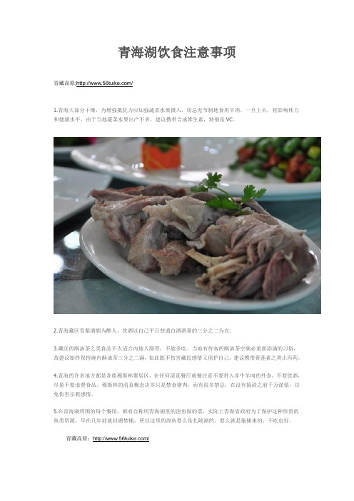 青海湖饮食注意事项顶