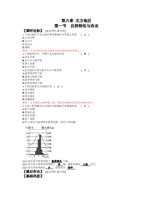 人教版地理八年级下册 第六章 第一节 自然特征与农业 同步练习