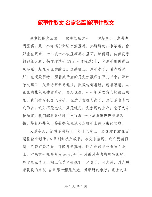 叙事性散文 名家名篇-叙事性散文