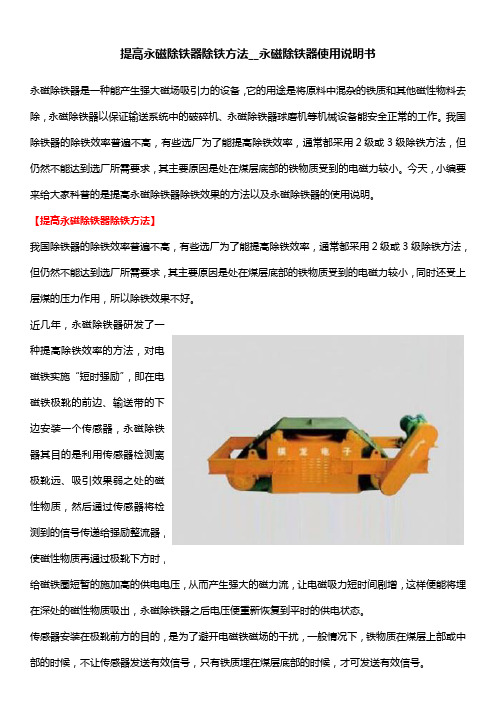 提高永磁除铁器除铁方法__永磁除铁器使用说明书