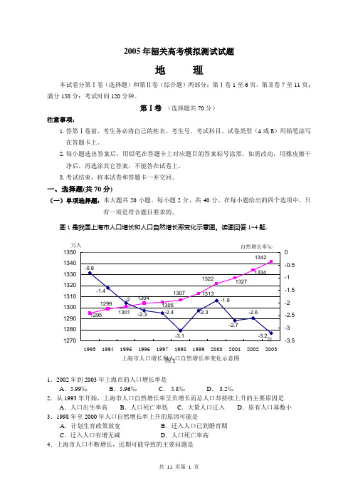 2005年韶关高考模拟测试试题