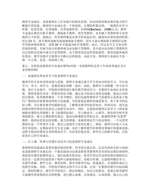 促进教师专业成长的途径