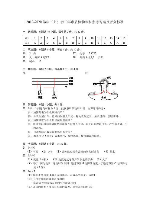 2020年1月份厦门市九年级物理期末答案