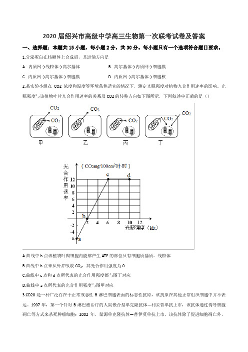 2020届绍兴市高级中学高三生物第一次联考试卷及答案