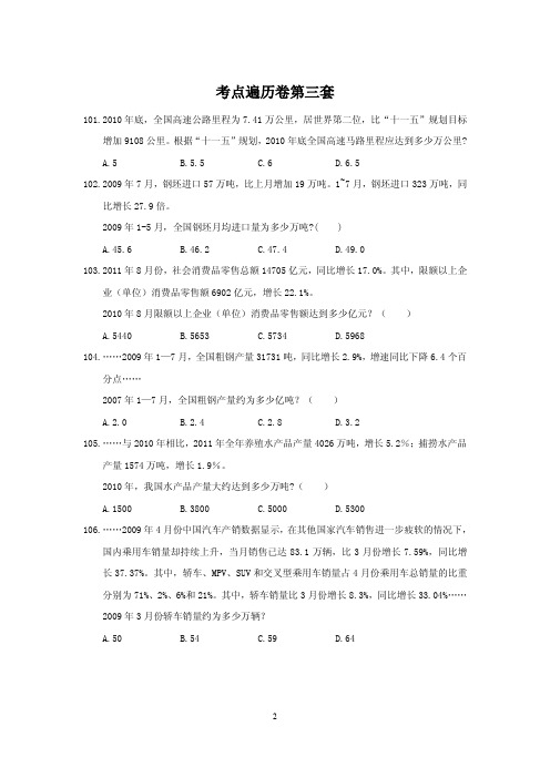 国考练习卷:资料分析
