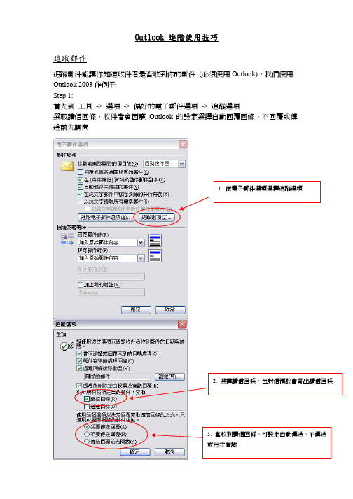 Outlook 进阶使用技巧[1]