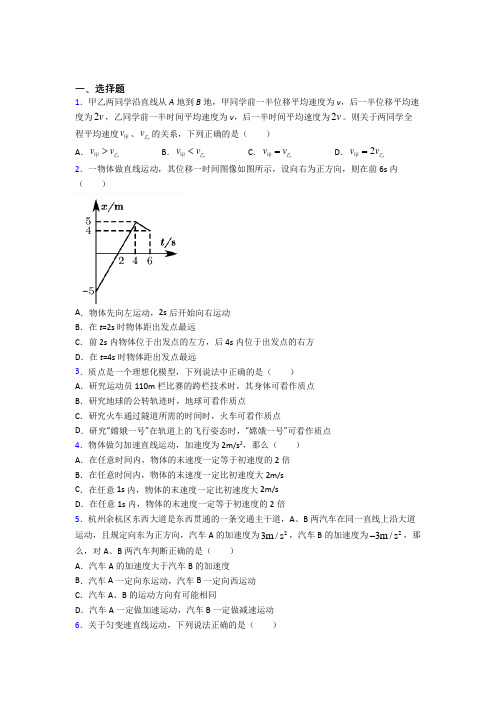 长沙市高中物理必修一第一章《运动的描述》检测题(含答案解析)