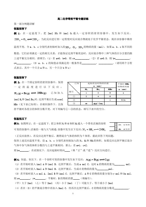 高二化学等效平衡专题讲练