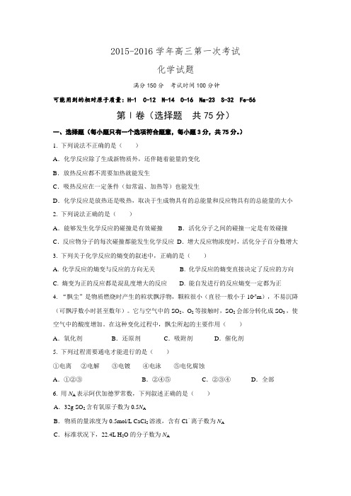 甘肃省西北师大附中2016届高三上学期第一次月考化学试卷.doc