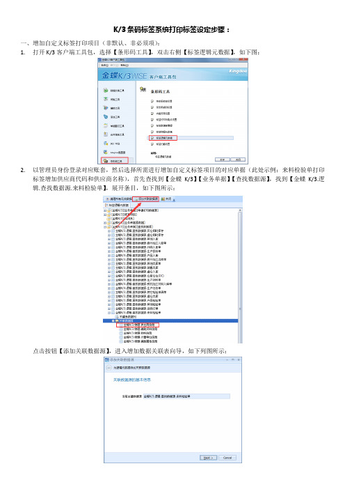 金蝶自定义条码标签