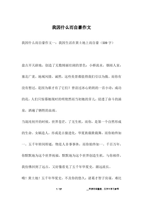 我因什么而自豪作文