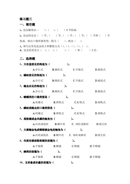 城市昆虫学试题三