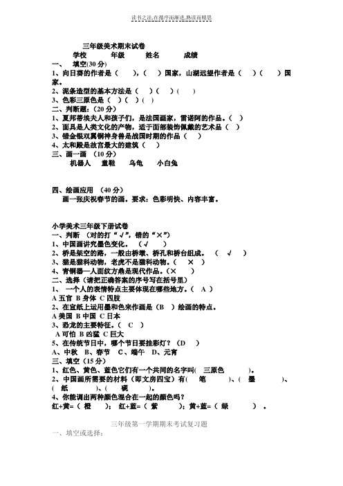 小学三年级美术期末考试试卷