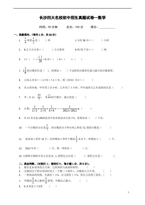 长沙四大名校小升初招生考试数学真题卷