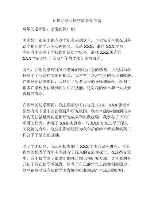 出国访学讲座交流会发言稿