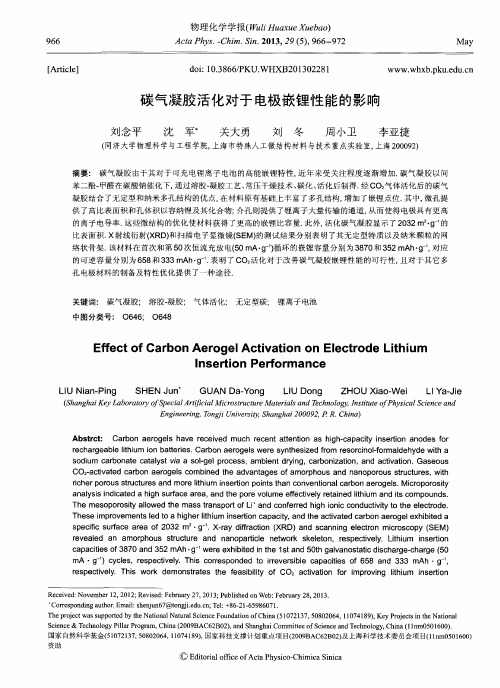 碳气凝胶活化对于电极嵌锂性能的影响(英文)