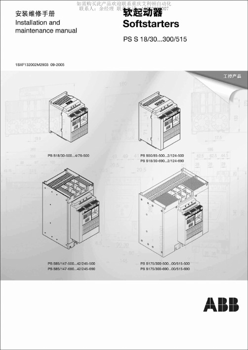 ABB软启动器PS18 PS30 PS300 PS515维修手册 (1)