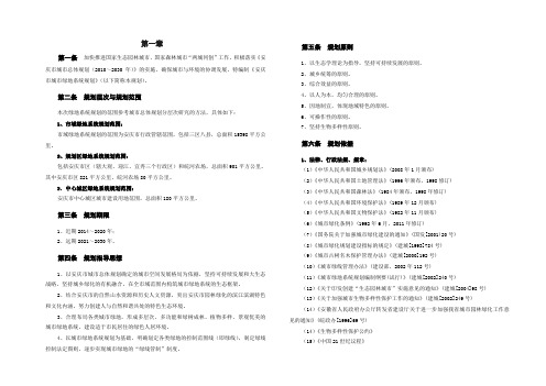 城市规划-绿道系统规划