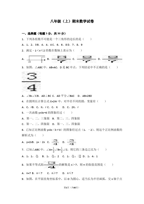 八年级上学期末数学试卷含答案解析-初中数学培优