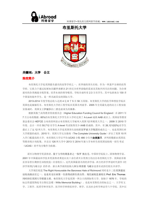 全面解读布里斯托大学