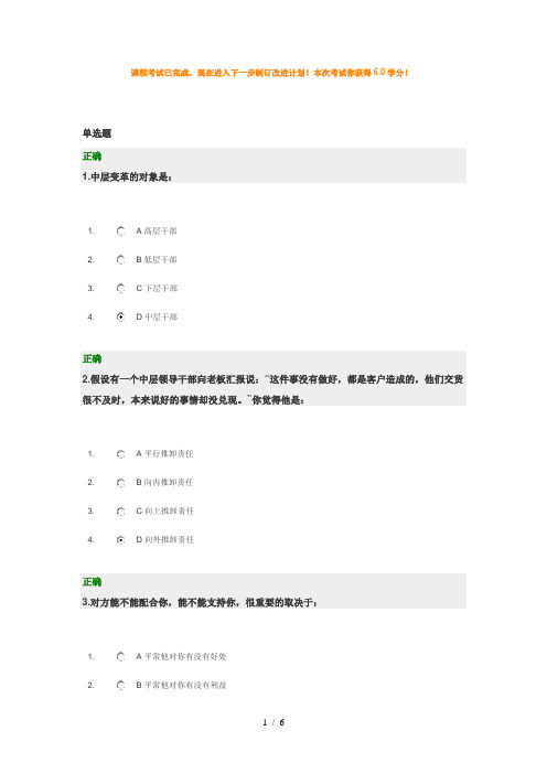 中层变革—从中层到中坚试题及答案