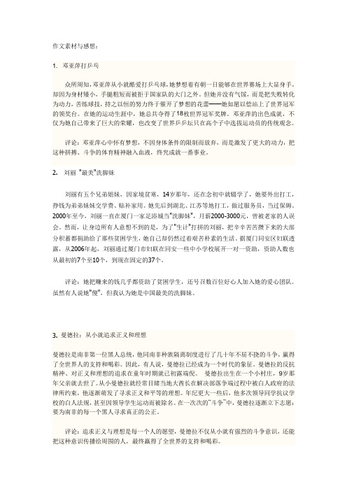 作文素材与感想