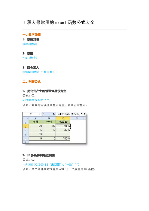 工程人最常用的excel函数公式大全