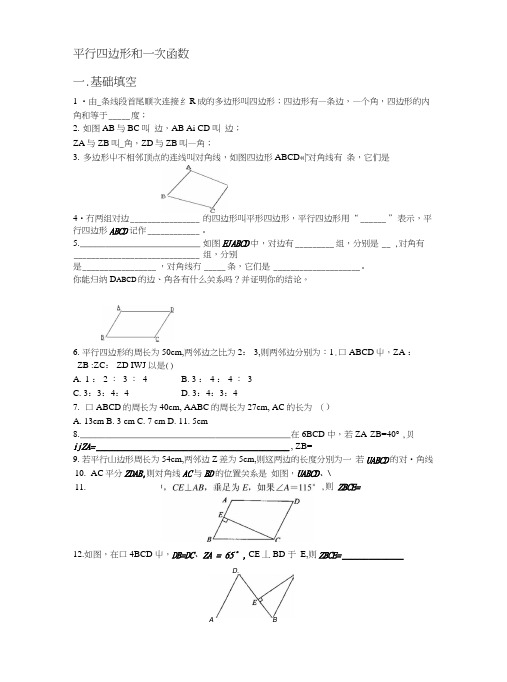 平行四边形及性质与一次函数.docx