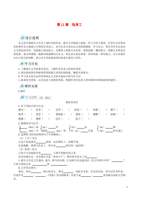 高中语文 第11课 包身工课堂导学案 新人教版必修1