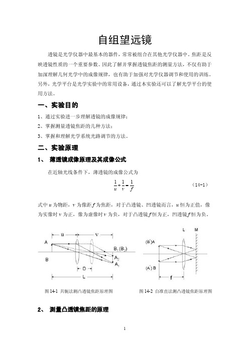 透镜焦距的测量（doc）