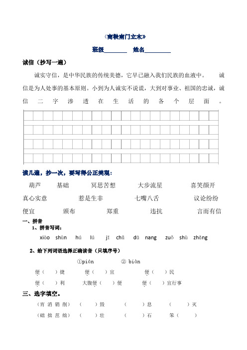 商鞅南门立木作业