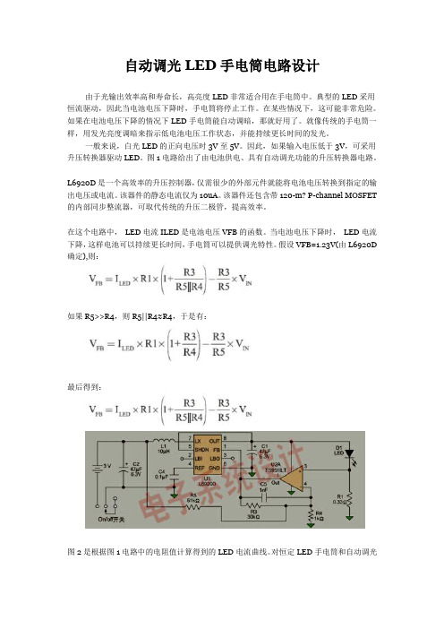 调光手电电路设计图