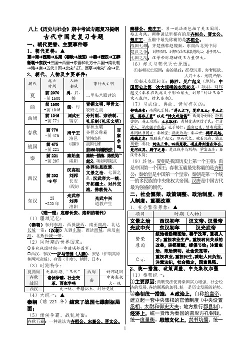 万市中学八上《历史与社会》期中复习提纲——中国古代史专题