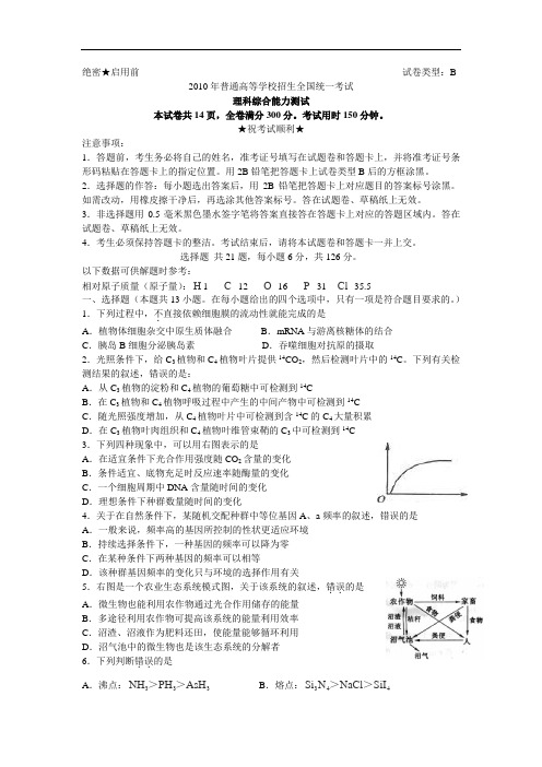 2010年高考试题——理综(全国卷1)(精校版)