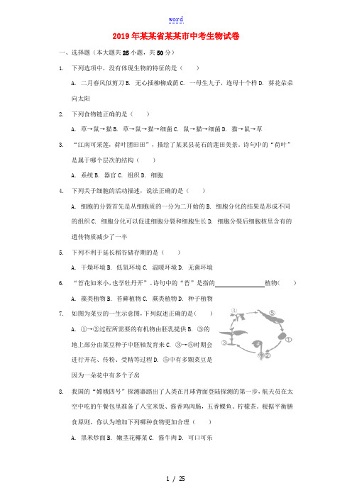 湖南省湘潭市中考生物真题试题(含解析)-人教版初中九年级全册生物试题