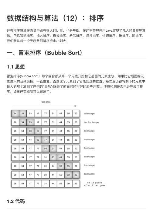 数据结构与算法(12)：排序