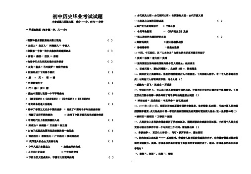 初中历史会考试卷(自拟)