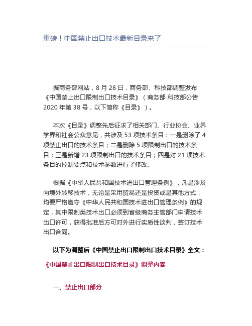 重磅中国禁止出口技术最新目录来了