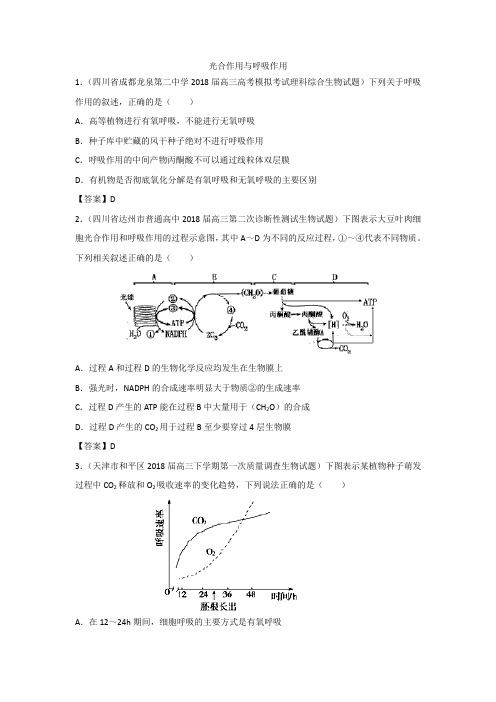 2019年高考生物专题练习卷光合作用与呼吸作用有答案